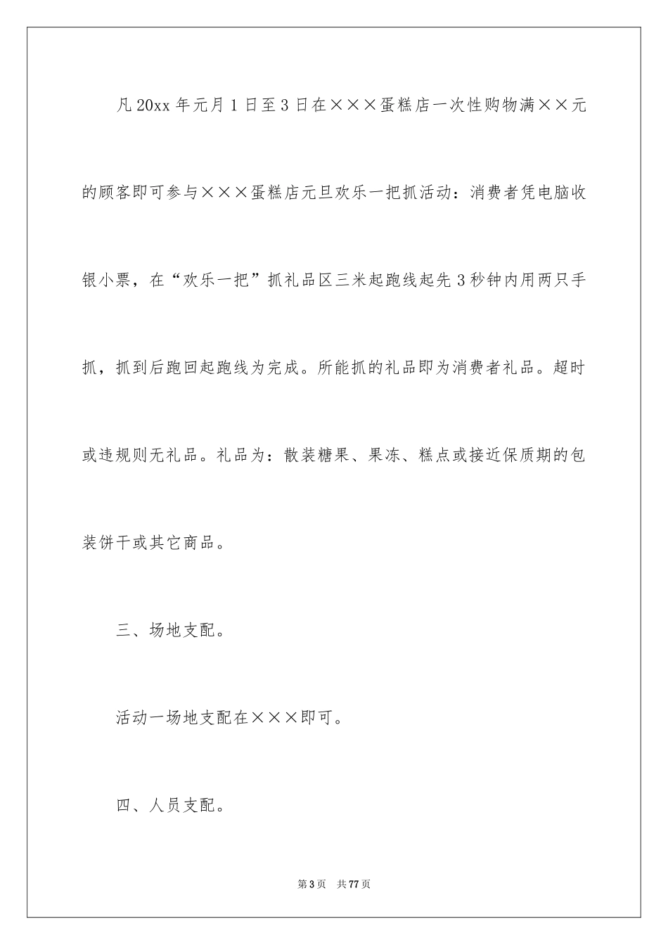 2024圣诞节活动策划_772_第3页