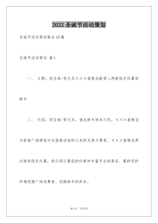 2024圣诞节活动策划_772