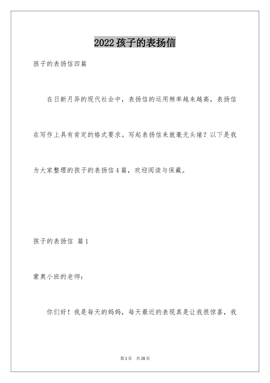 2024孩子的表扬信_27_第1页