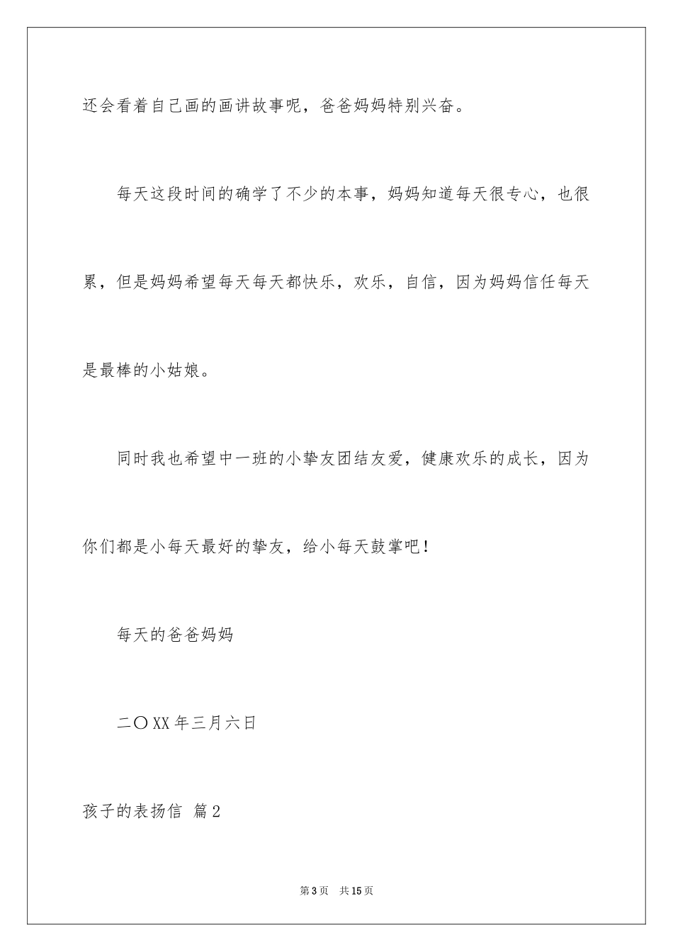 2024孩子的表扬信_27_第3页