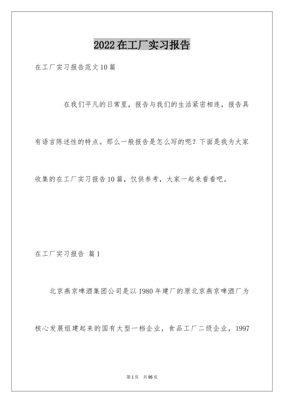 2024在工厂实习报告_43_第1页