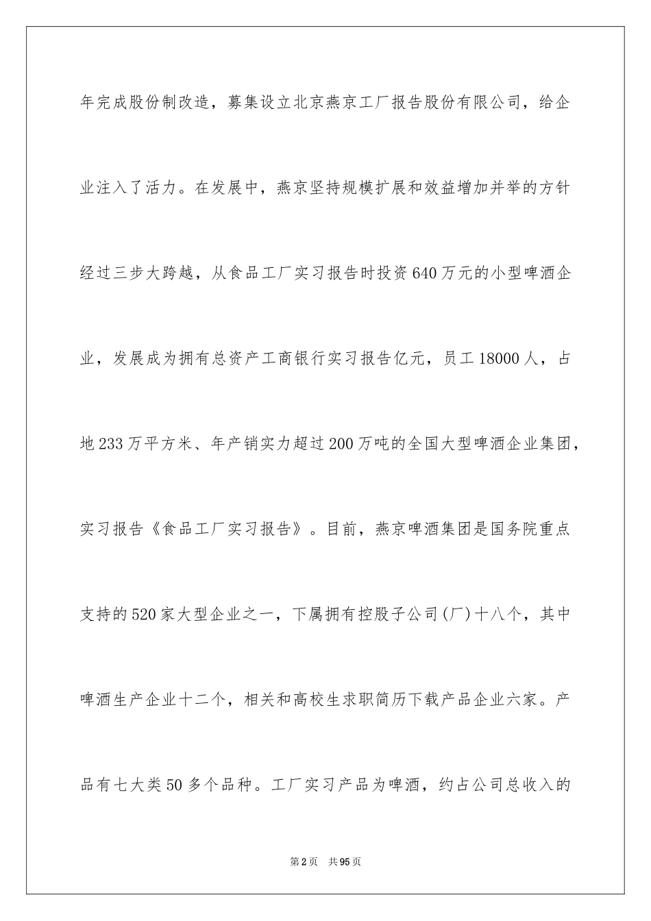 2024在工厂实习报告_43_第2页