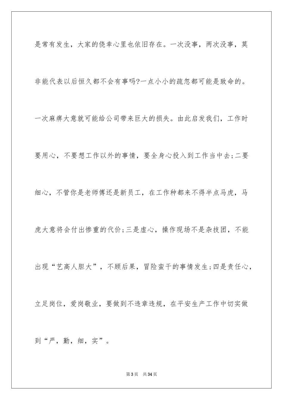 2024安全演讲稿_1197_第3页
