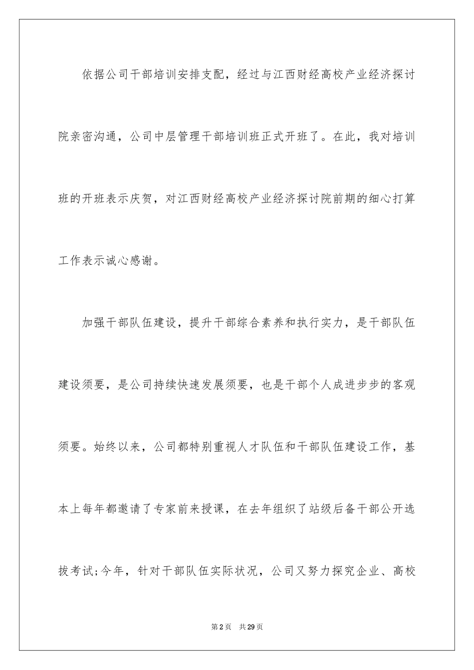 2024培训班开班仪式讲话稿_9_第2页