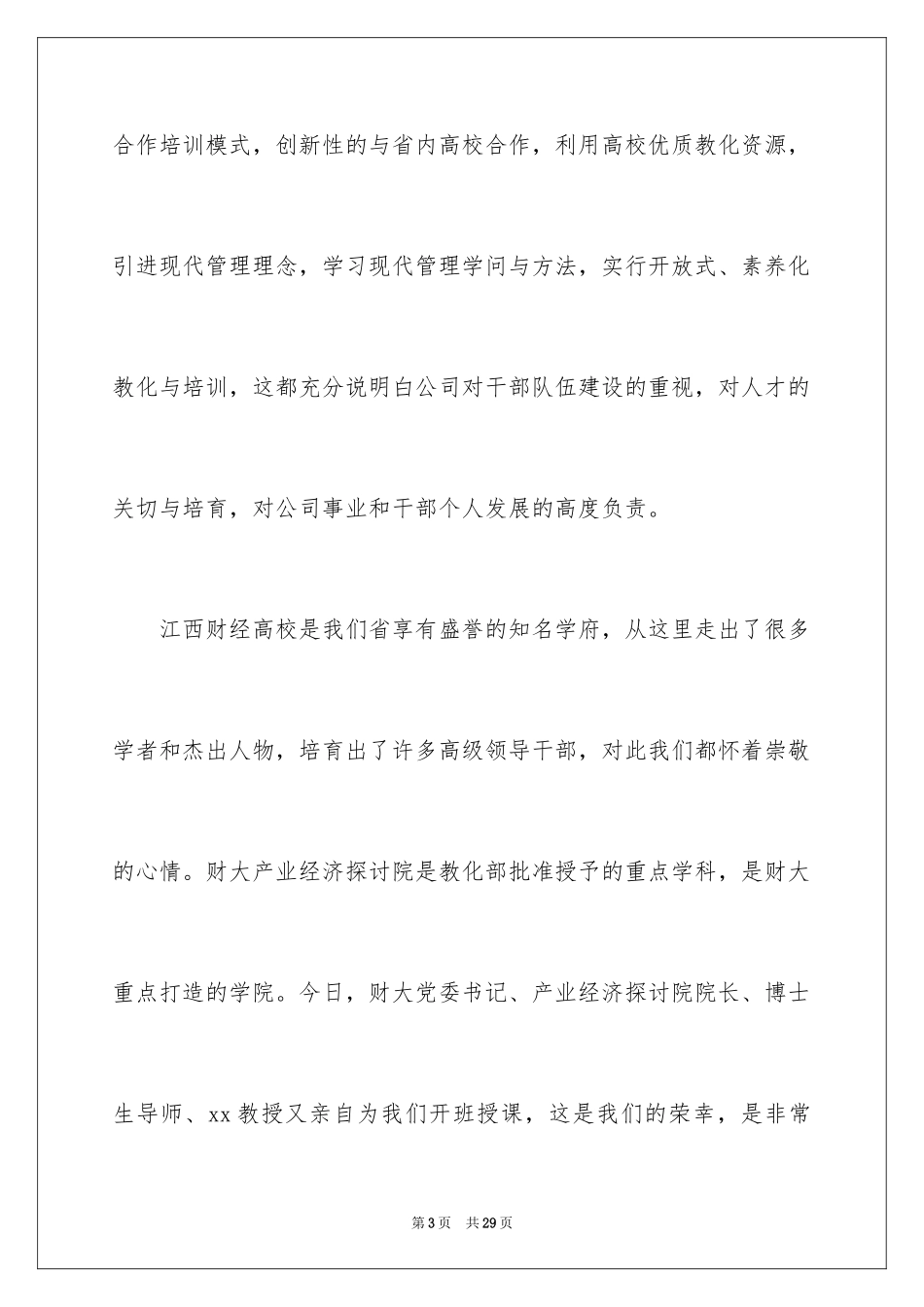 2024培训班开班仪式讲话稿_9_第3页