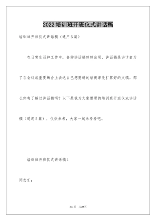 2024培训班开班仪式讲话稿_9