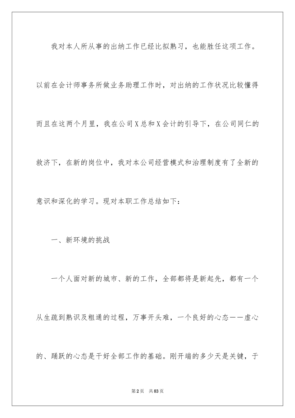 2024出纳述职的报告_第2页