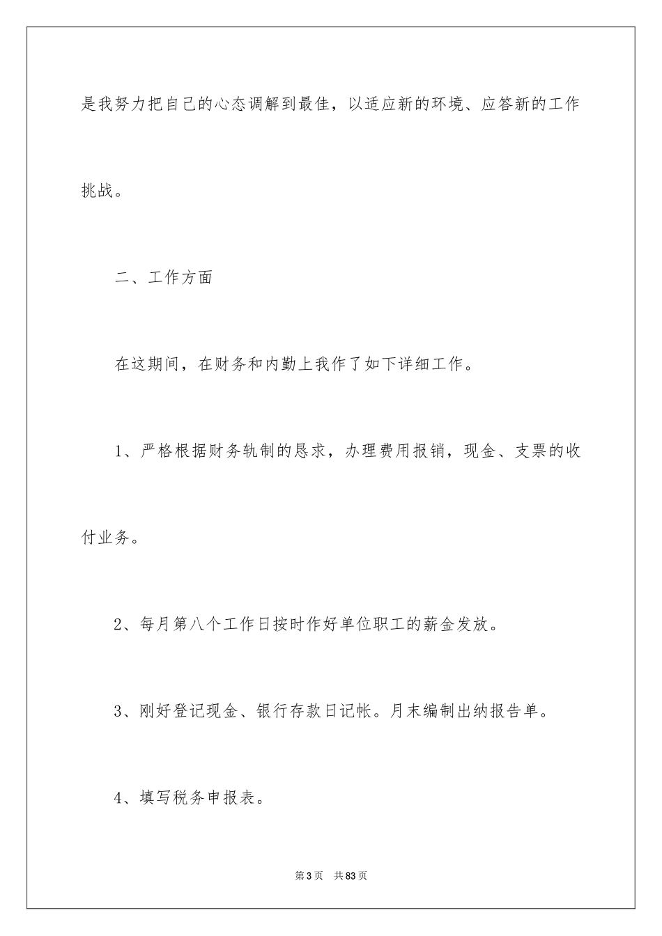 2024出纳述职的报告_第3页