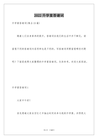 2024升学宴答谢词_41