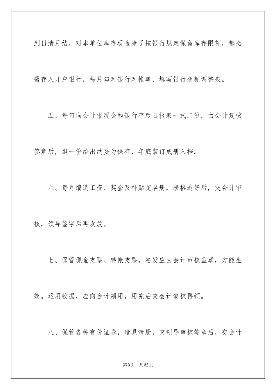 2024出纳岗位职责_1_第3页