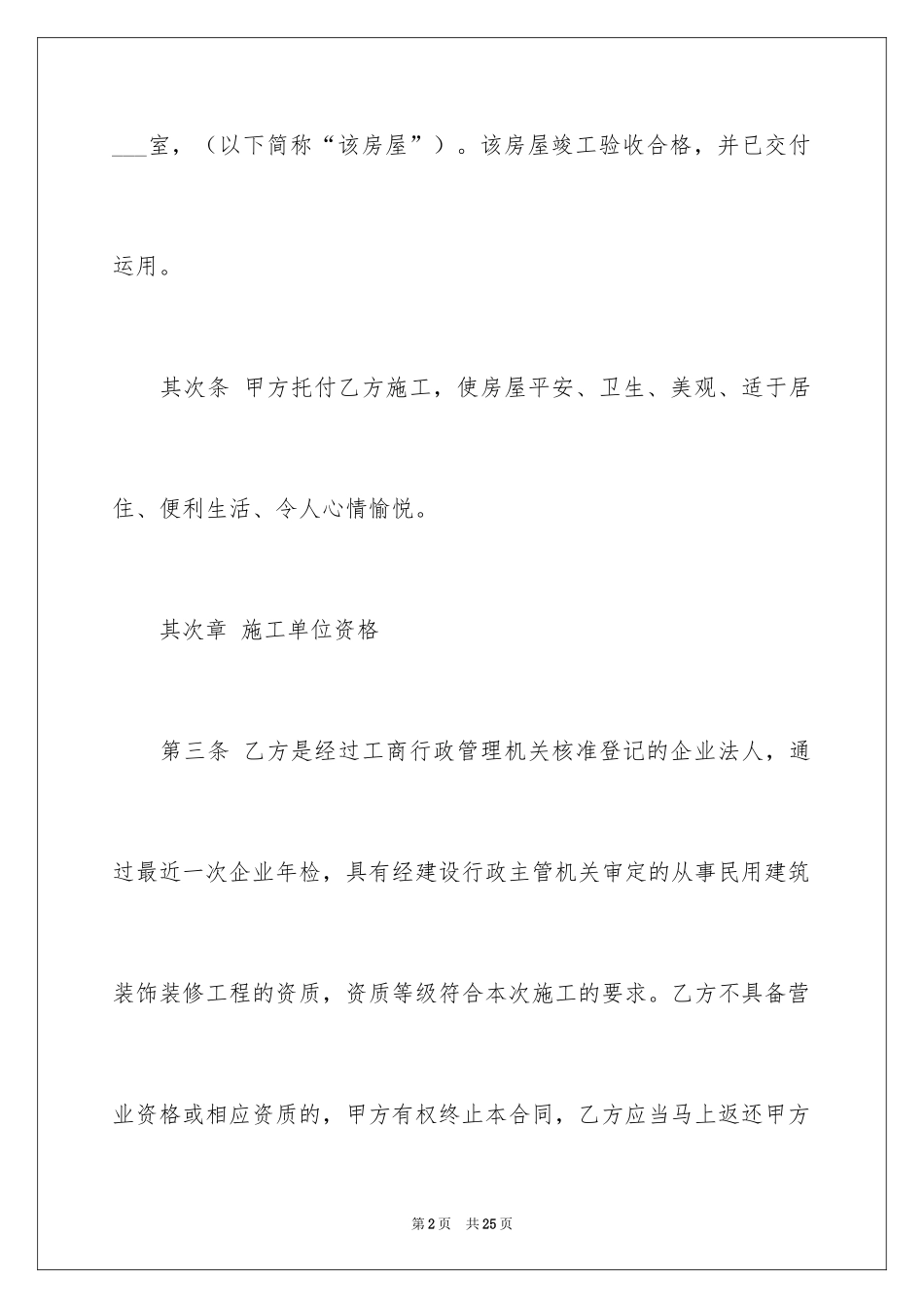 2024公司房屋装修合同_第2页