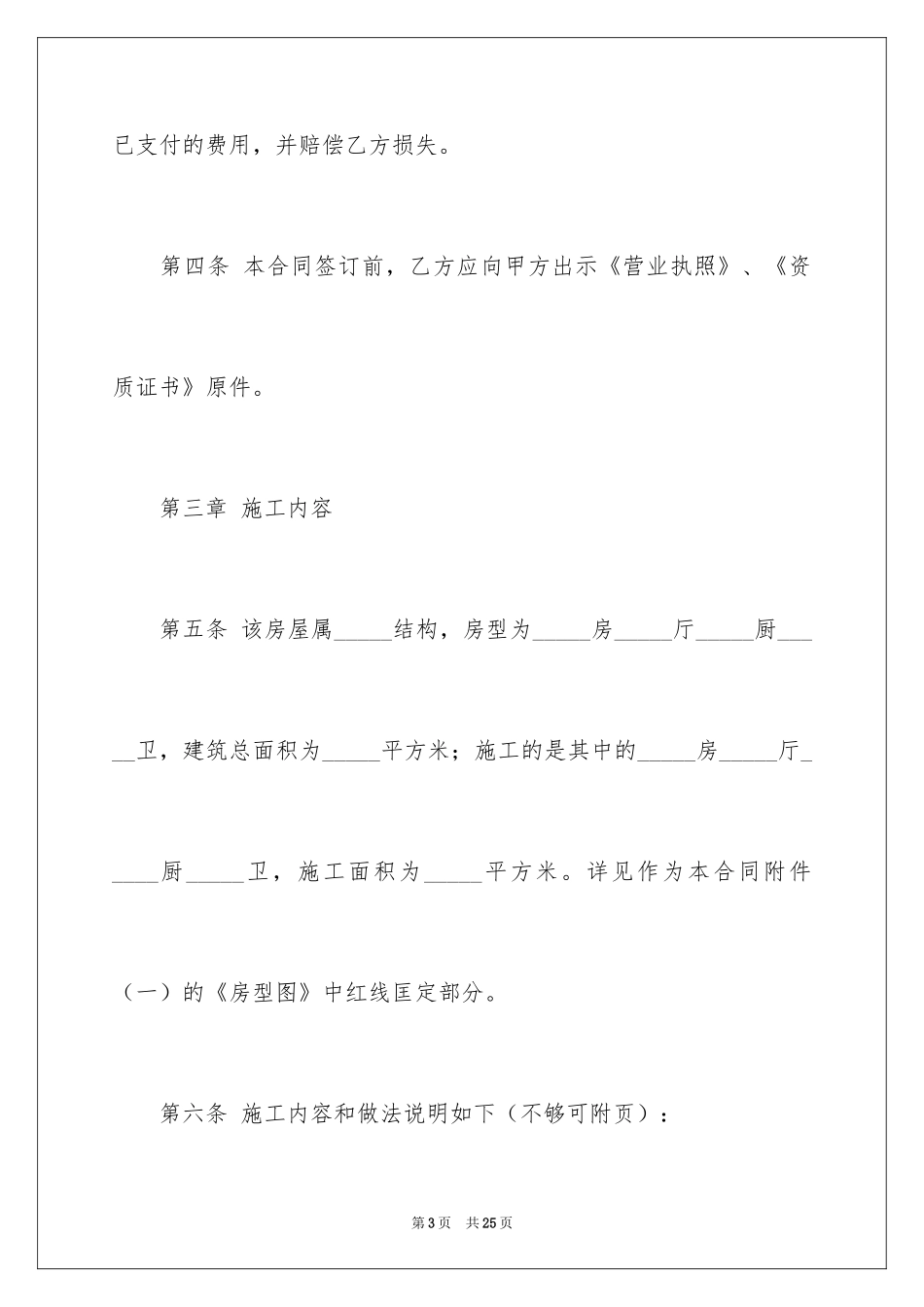 2024公司房屋装修合同_第3页