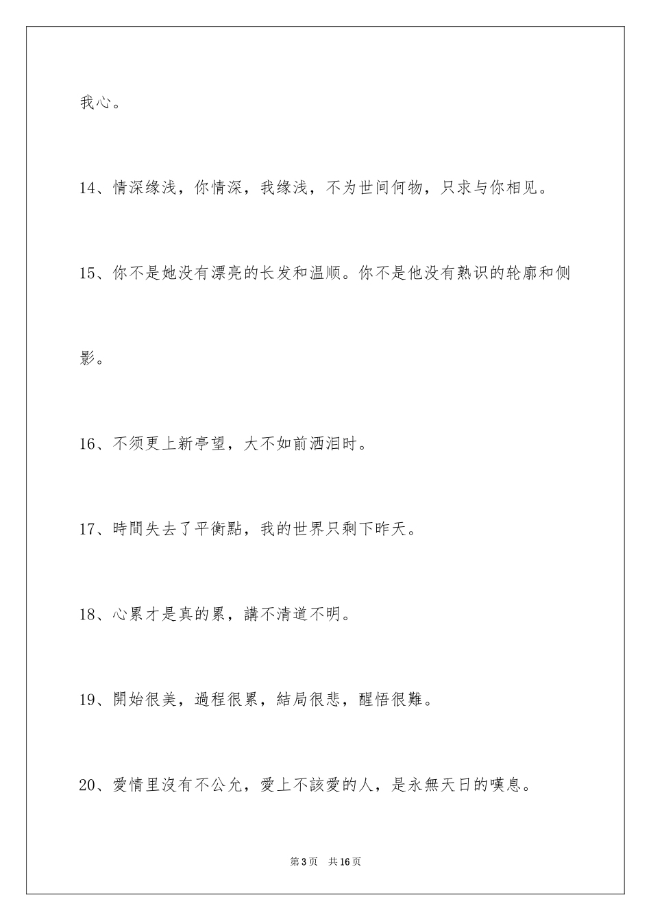 2024古风好听的签名86条_第3页