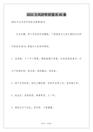 2024古风好听的签名86条