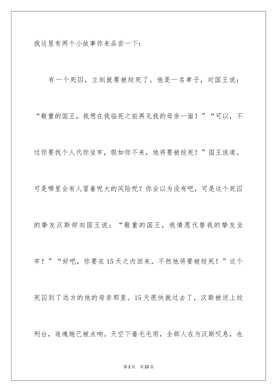 2024初一朋友作文_248_第2页