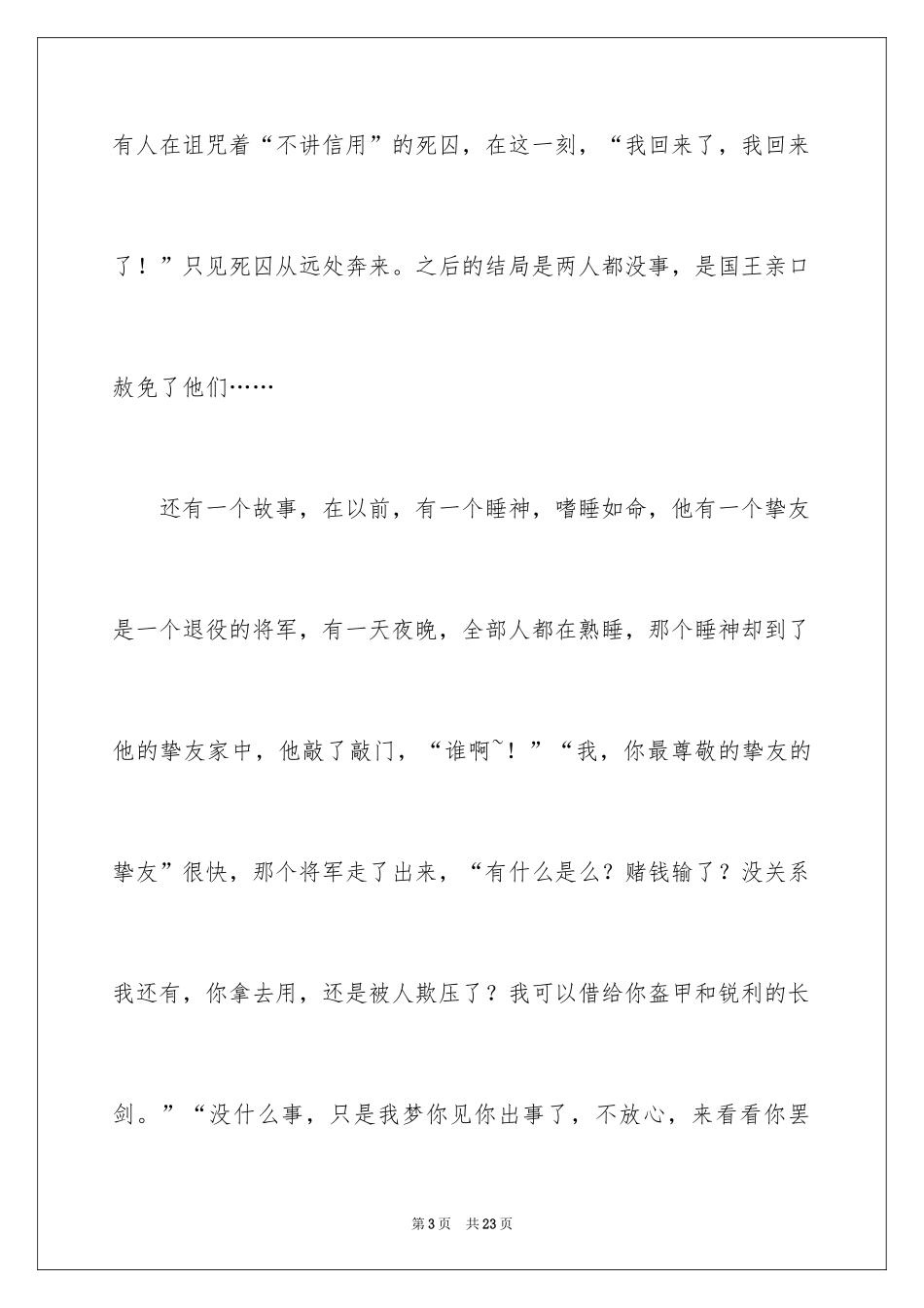2024初一朋友作文_248_第3页