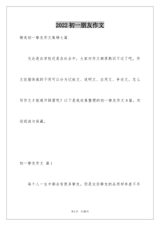 2024初一朋友作文_248