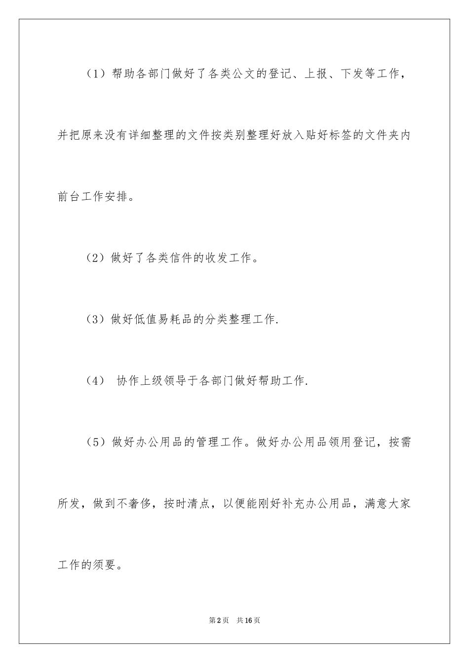 2024公司前台人员工作计划_第2页