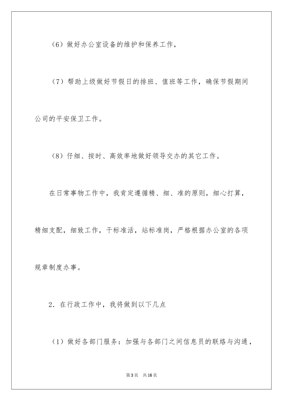 2024公司前台人员工作计划_第3页