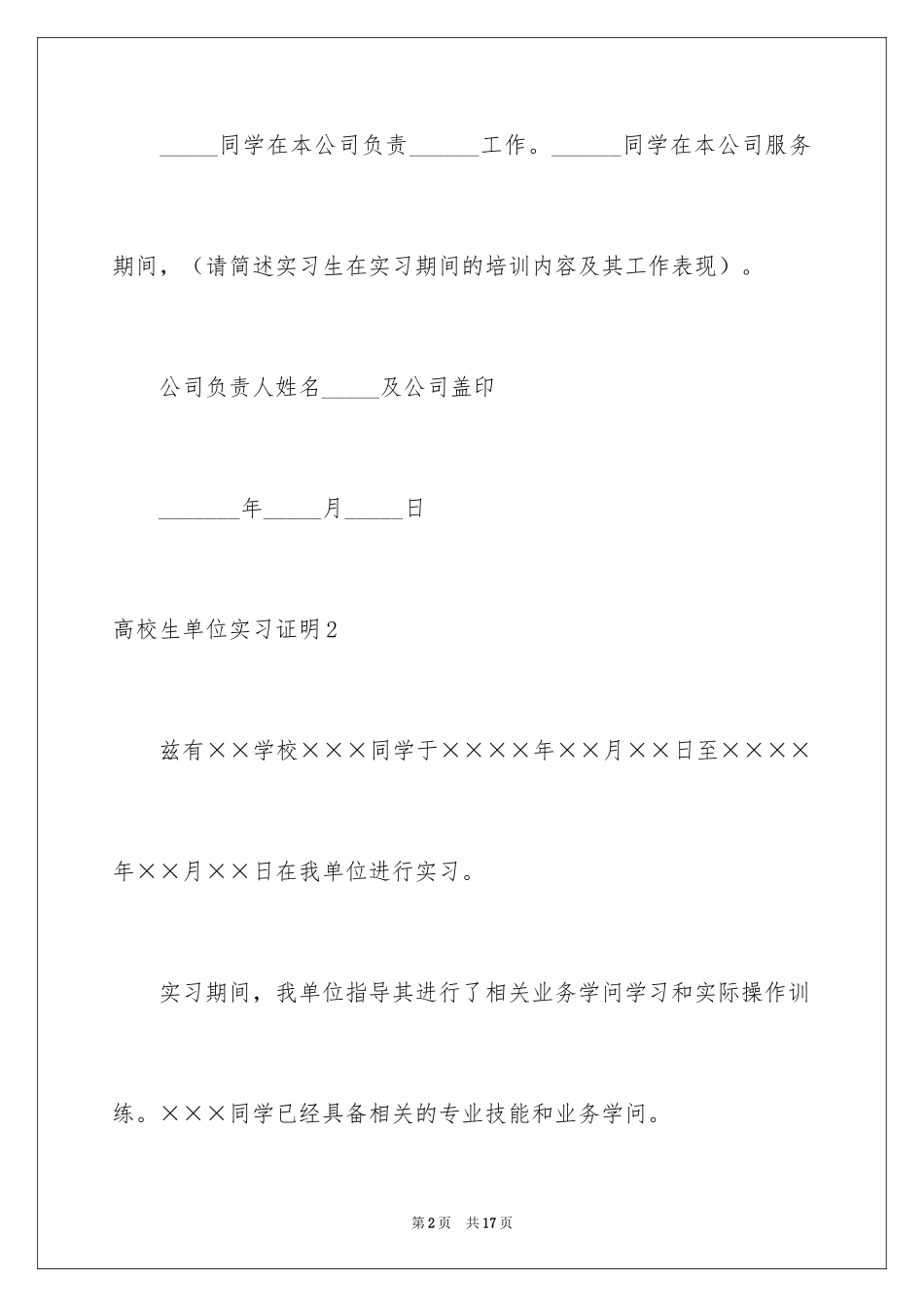 2024大学生单位实习证明_第2页
