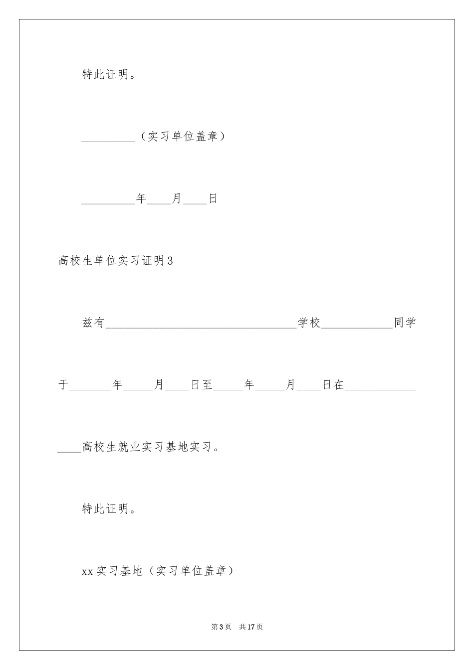 2024大学生单位实习证明_第3页