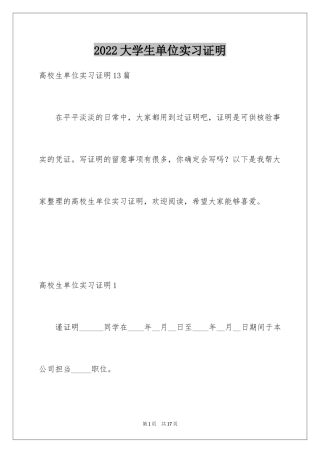 2024大学生单位实习证明