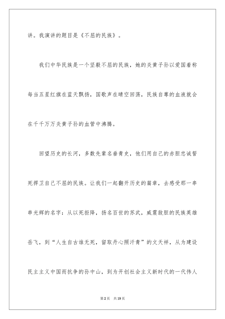 2024国庆节爱国演讲稿_5_第2页