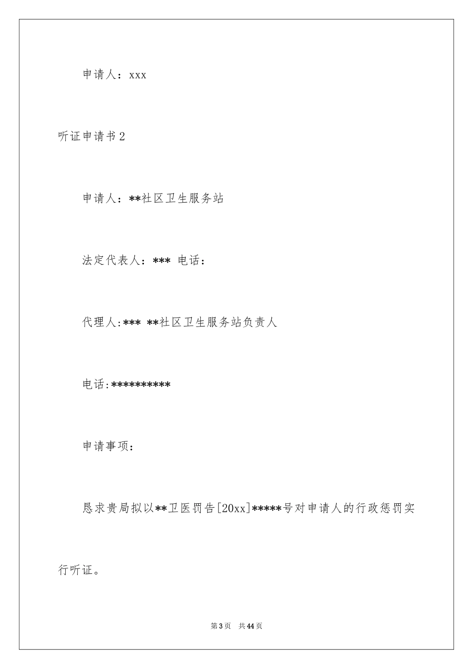 2024听证申请书_2_第3页