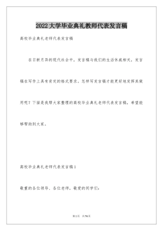 2024大学毕业典礼教师代表发言稿_9