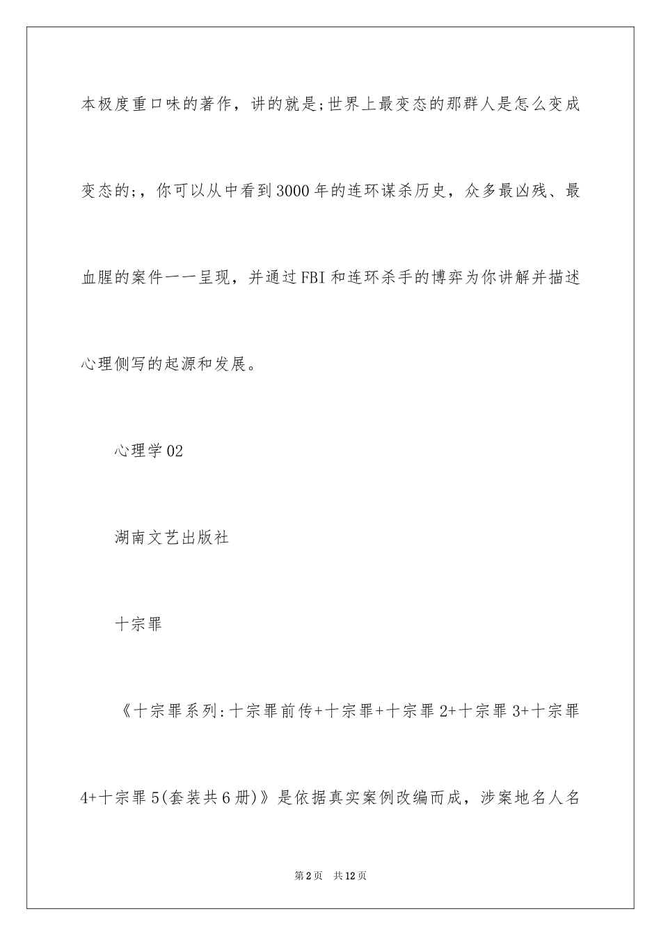 2024同学们最感兴趣的10本《犯罪心理学》_第2页