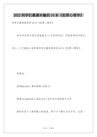 2024同学们最感兴趣的10本《犯罪心理学》