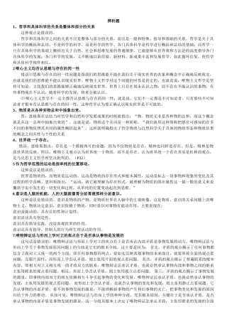 马哲辨析题汇总