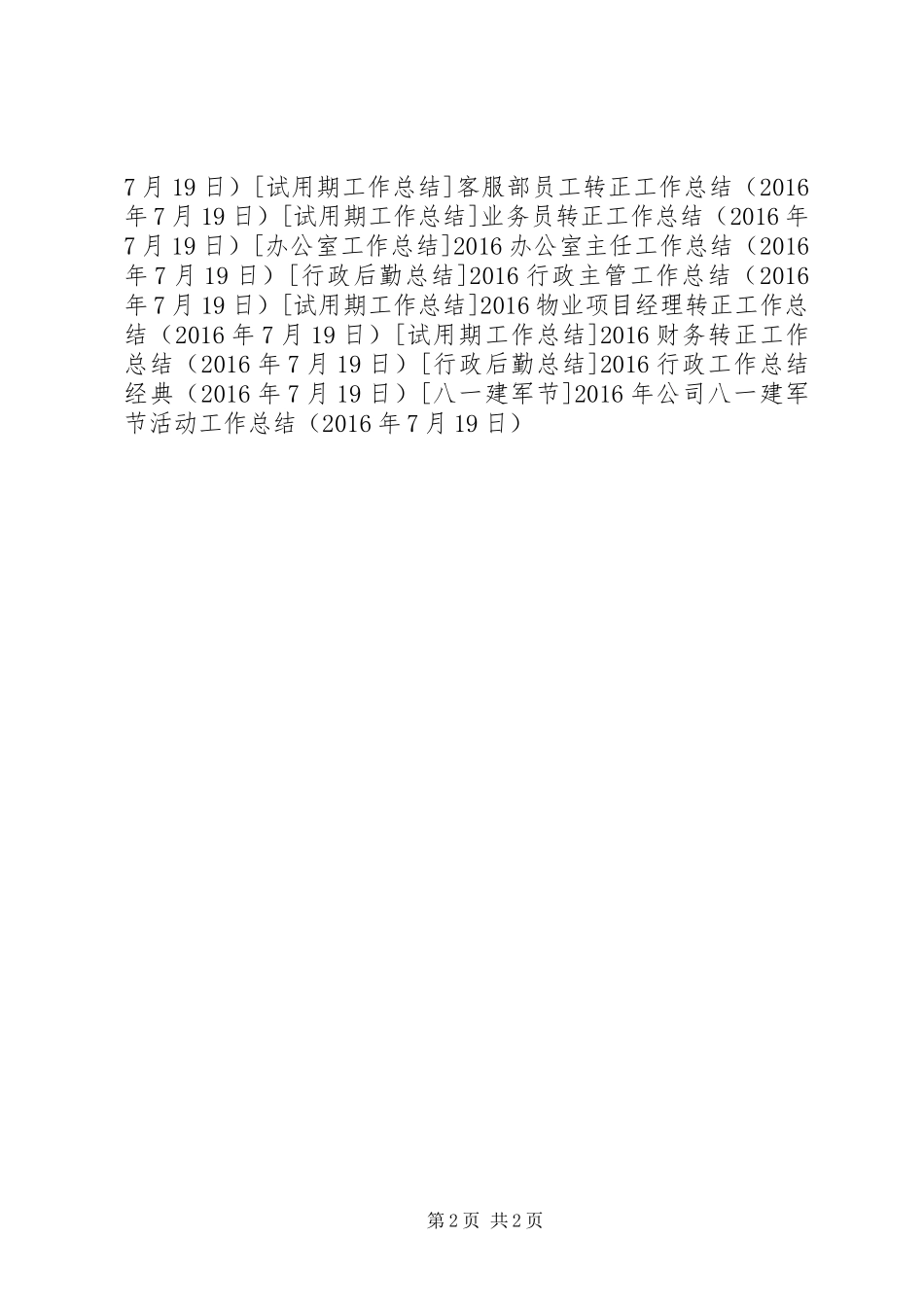 XX年公司八一建军节活动工作总结_第2页