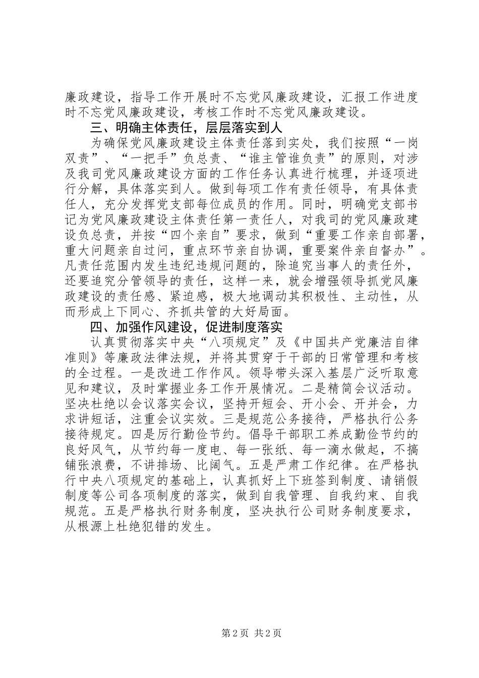XX年公司党风廉政建设工作情况总结_第2页