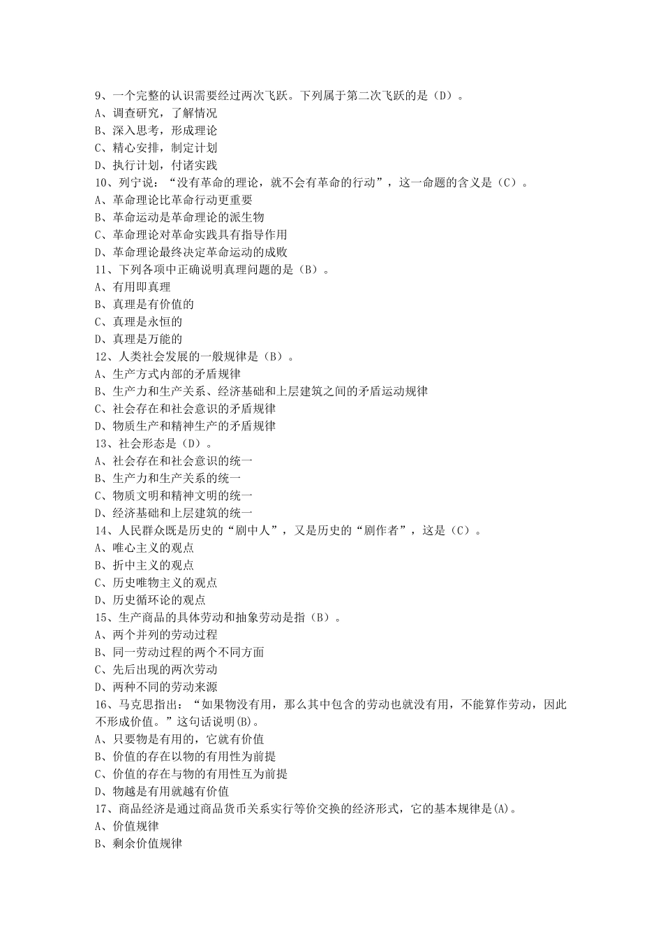 马克思主义基本原理概论(答案修正版)_第2页