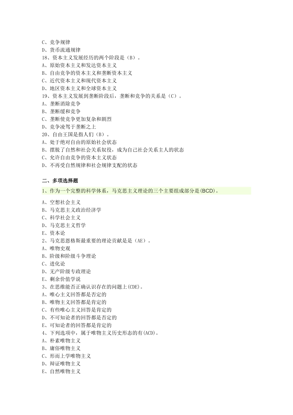 马克思主义基本原理概论(答案修正版)_第3页