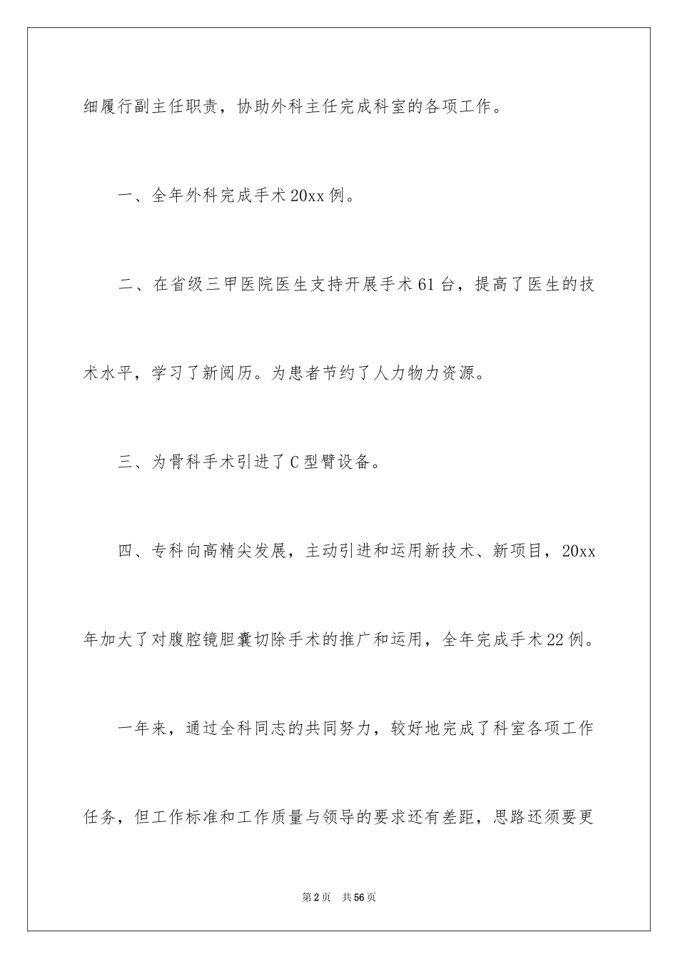 2024外科的工作计划_4_第2页