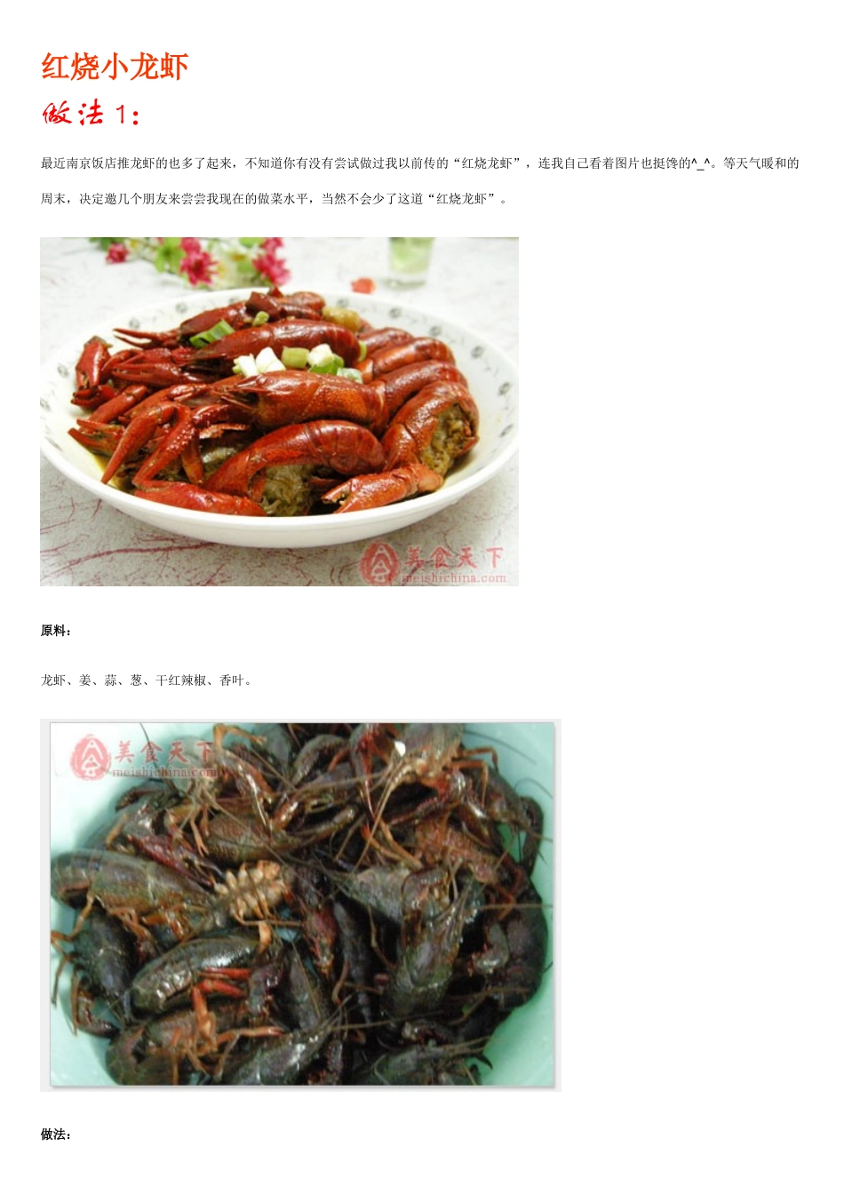 香辣小龙虾的多种做法_第1页