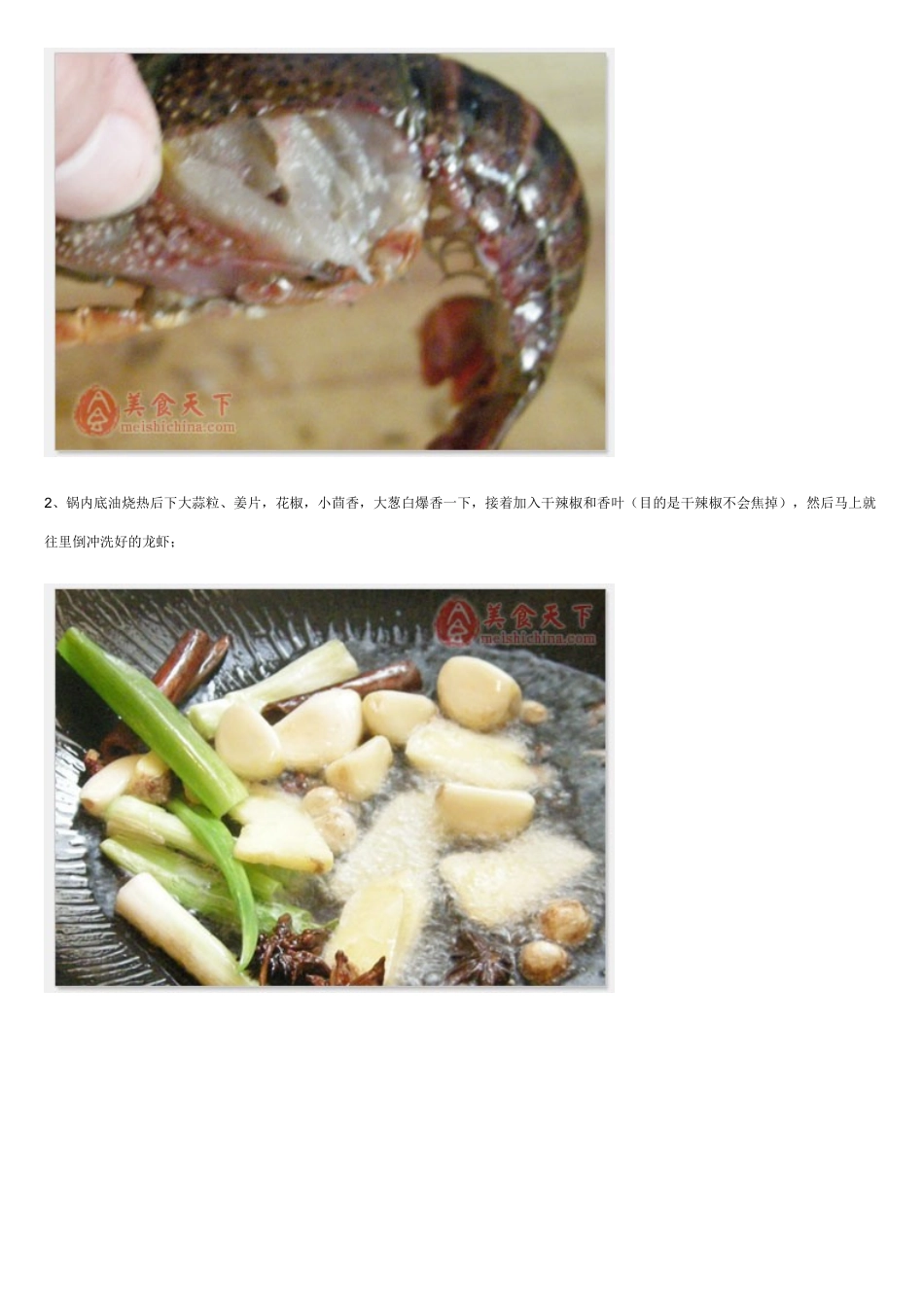 香辣小龙虾的多种做法_第3页