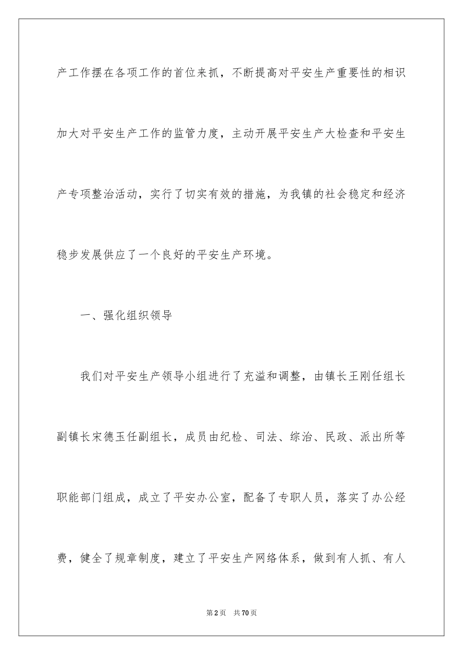 2024季度工作总结_477_第2页