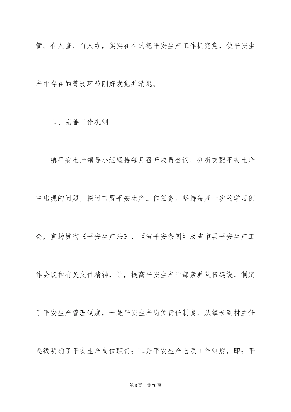 2024季度工作总结_477_第3页