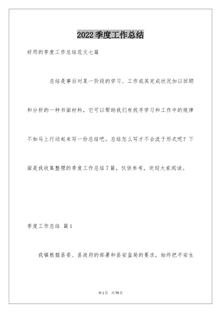 2024季度工作总结_477