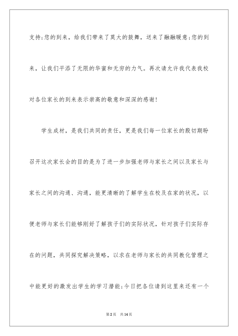 2024初中家长会欢迎词_第2页