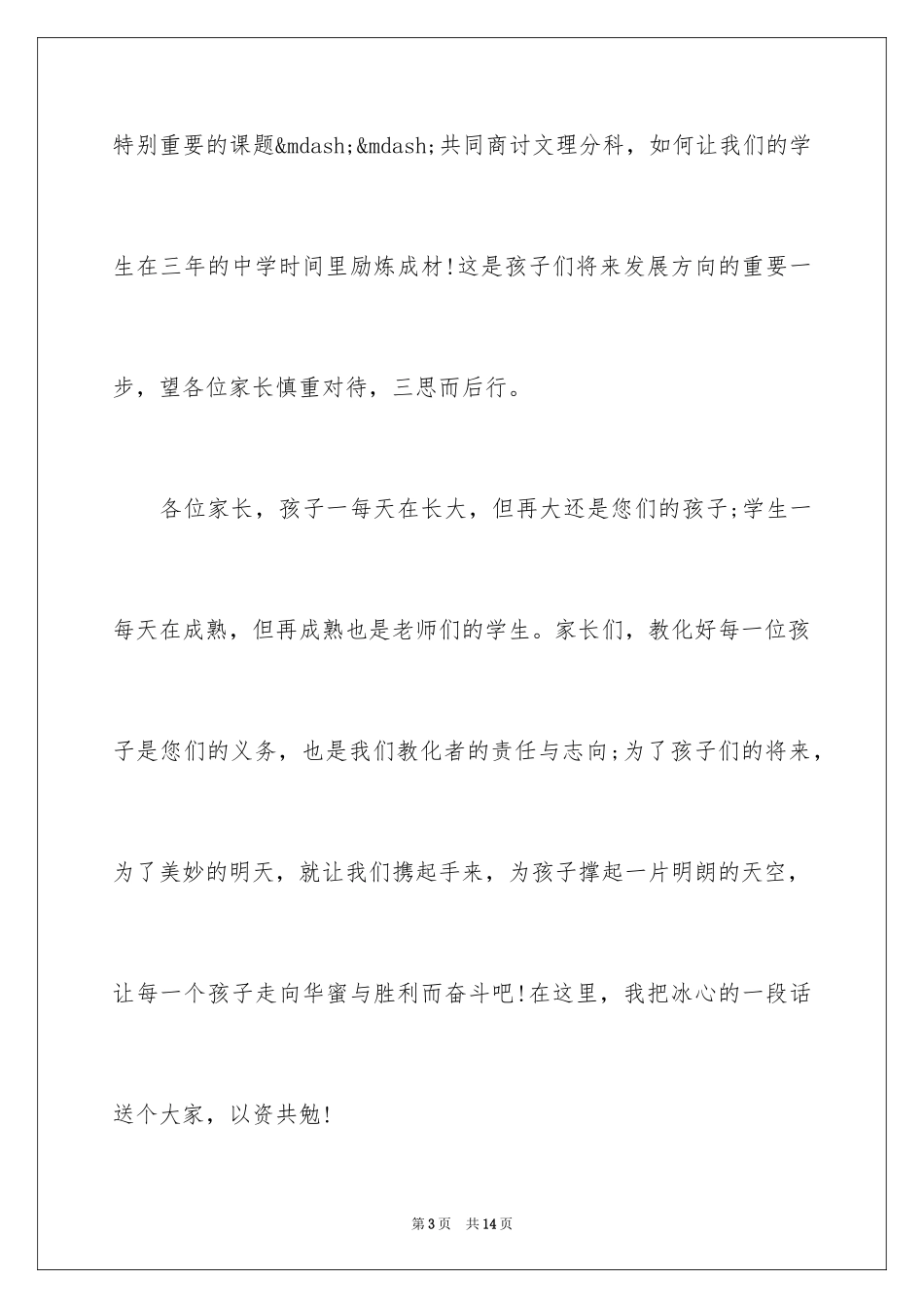 2024初中家长会欢迎词_第3页