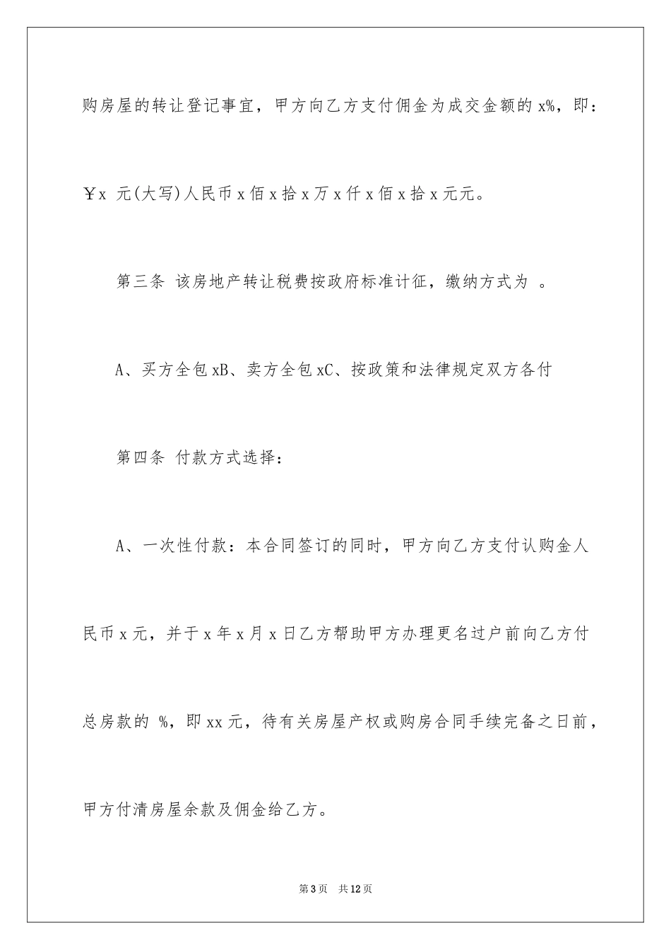 2024出售房屋委托代理合同_2_第3页