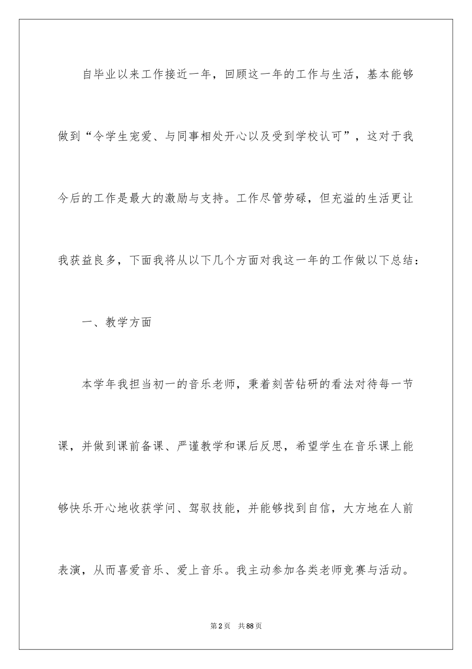 2024初中音乐教学总结_第2页