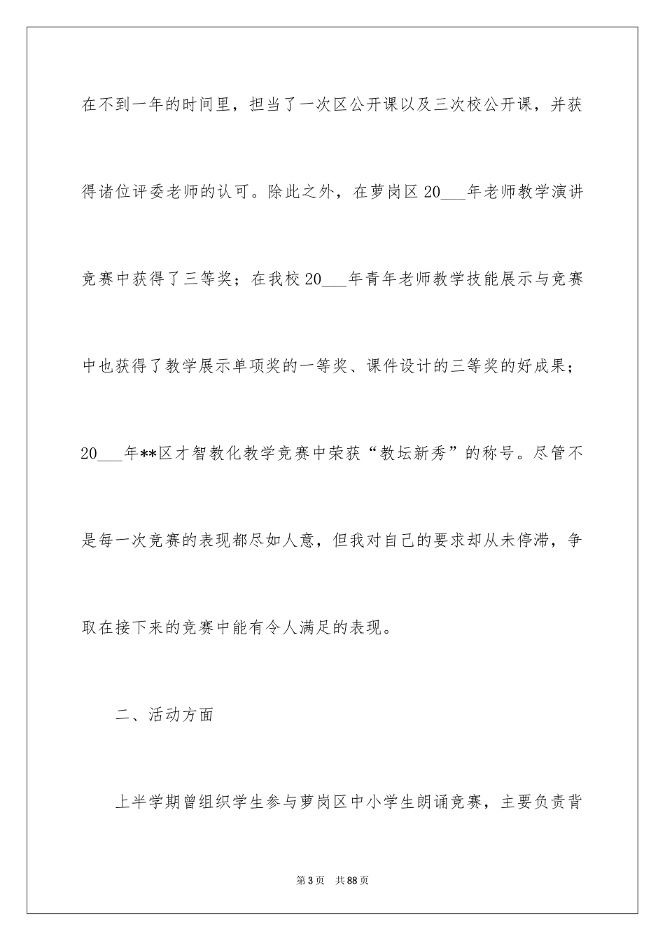 2024初中音乐教学总结_第3页