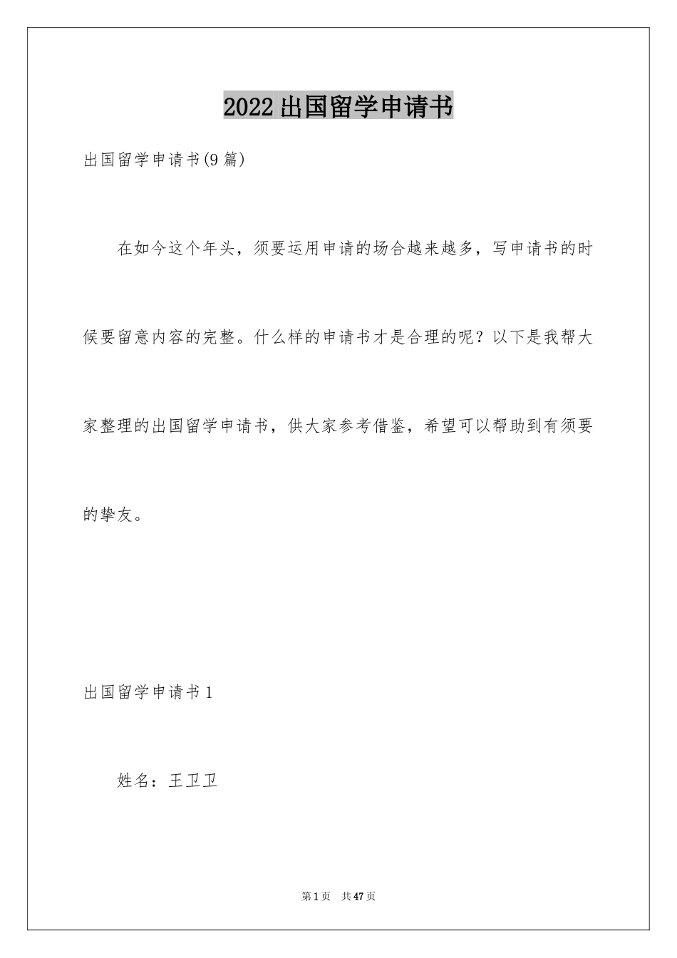 2024出国留学申请书_6_第1页