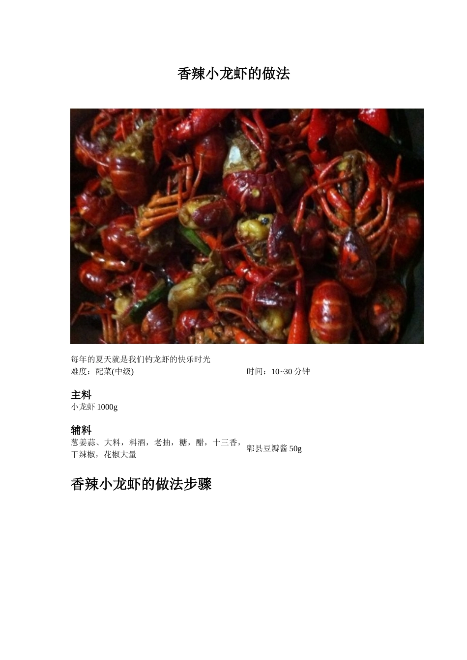 香辣小龙虾的做法_114_第1页