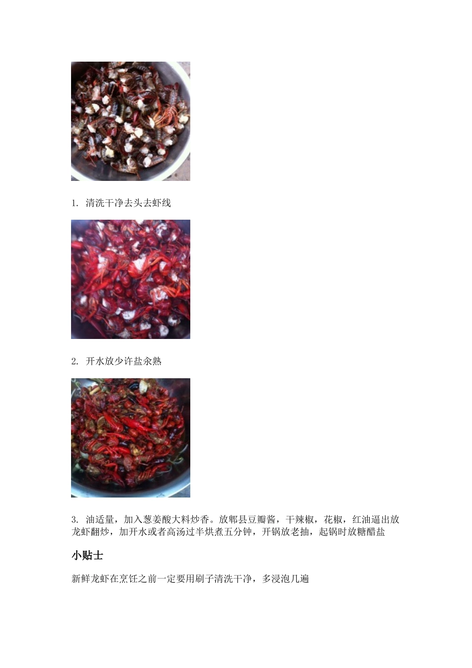 香辣小龙虾的做法_114_第2页